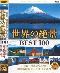 新品 世界の絶景 BEST100 【DVD】 2WVD-8100G-KEEP