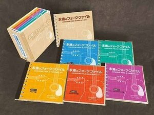 永遠のフォークファイル JAPANESE FOLK & POPS 60s70s TFC-2821-5