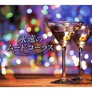 永遠のムード・コーラス (5枚組CD) TFC-2911-TEI