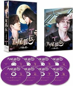 九尾狐伝～不滅の愛～ DVD-BOX1 イ・ドンウク (DVD) TCED6506-TC