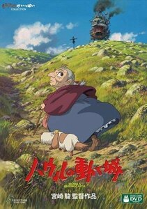 【送料無料】スタジオジブリ宮崎駿監督作品 『ハウルの動く城』 (DVD) VWDZ-8202-FD