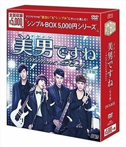 美男(イケメン)ですね~Fabulous★Boys 完全版 DVD-BOX (シンプルBOX シリーズ) 【DVD】 OPSDC137-SPO