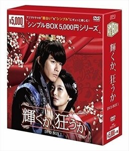 輝くか、狂うか DVD-BOX1(シンプルBOXシリーズ) 【DVD】 OPSDC130-SPO