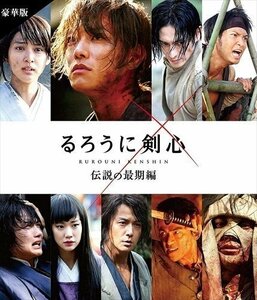 新品 るろうに剣心 伝説の最期編 豪華版 通常仕様 【Blu-ray】 ASBD-1147-AZ