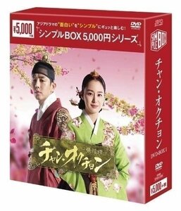 チャン・オクチョン(シンプルBOXシリーズ) DVD-BOX1 【DVD】 OPSDC084-SPO