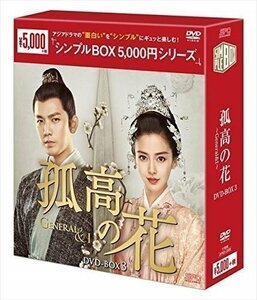 孤高の花～General&I～ DVD-BOX3 11枚組 シンプルシリーズ 【DVD】 OPSDC206-SPO