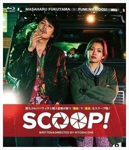 【送料無料】SCOOP! 通常版 福山雅治、二階堂ふみ、吉田羊、大根仁、川辺ヒロシ 【Blu-ray】 ASBD-1186-AZ