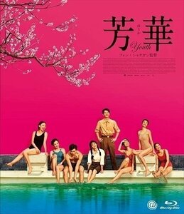 新品 芳華-Youth- Blu-ray 【Blu-ray】 TCBD884-TC