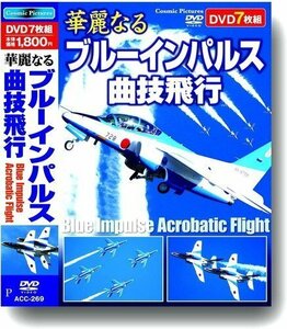  new goods . beauty become blue Impulse bending . flight (DVD) ACC-269-CM