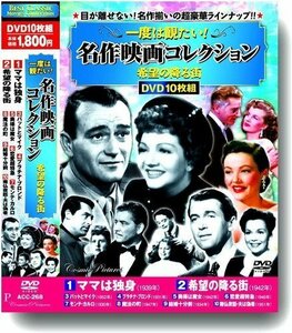 新品 一度は観たい！名作映画コレクション＜希望の降る街＞ (DVD) ACC-268-CM