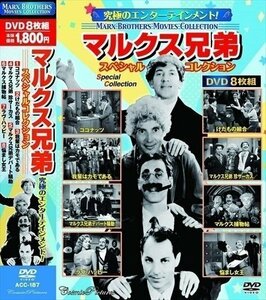 新品 マルクス兄弟 スペシャルコレクション 8枚組 【DVD】 ACC-187-CM