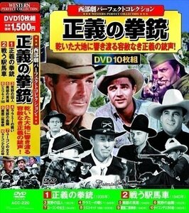 新品 西部劇 パーフェクトコレクション 正義の拳銃 DVD10枚組 【DVD】 ACC-220-CM