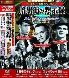 新品 暗黒街の黙示録 【DVD10枚組】 ACC-191-CM