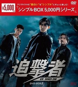 新品 追撃者 ～逆局～ DVD-BOX1 [シンプルBOX 5,000円シリーズ] (DVD) OPSDC378-SPO