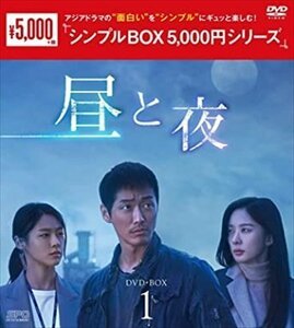 昼と夜 DVD-BOX1 [シンプルBOX 5,000円シリーズ] (DVD) OPSDC357-SPO