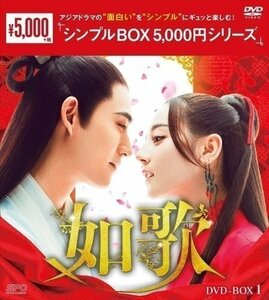 如歌～百年の誓い～ DVD-BOX1 【DVD】 OPSDC257-SPO