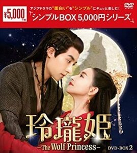 玲瓏姫-The Wolf Princess- DVD-BOX2 [シンプルBOX 5,000円シリーズ] (DVD) OPSDC362-SPO