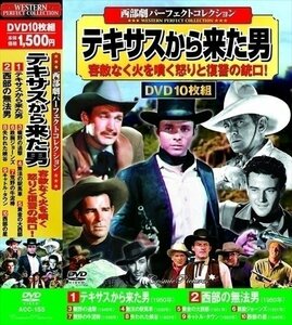 新品 西部劇 パーフェクトコレクション テキサスから来た男 【DVD10枚組】 ACC-155-CM