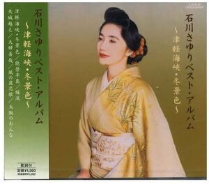 石川さゆり ベスト・アルバム 【CD】 EJS-6143-JP