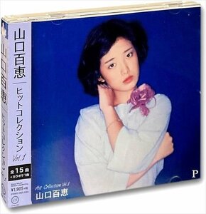 新品 山口百恵 ヒットコレクション Vol.1 (CD) DQCL-5103-PIGE
