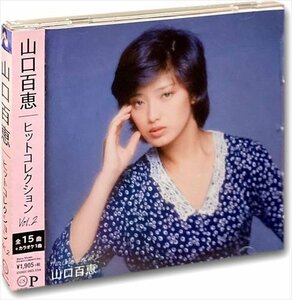 山口百恵 ヒットコレクション Vol.2 （CD） DQCL-5104-PIGE