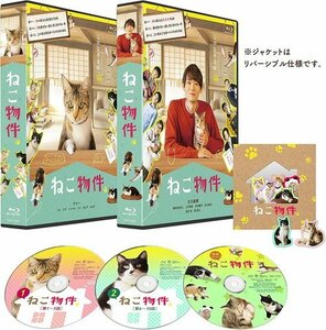 ねこ物件 Blu-ray BOX(Blu-ray Disc) 古川雄輝 (Blu-ray) TCBD1272-TC