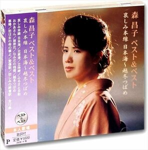 新品 森昌子 ベスト&ベスト哀しみ本線日本海～越冬つばめ (CD) PBB-034-PIGE