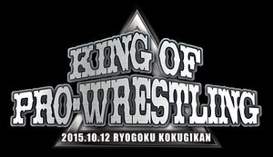 速報DVD!新日本プロレス2015 KING OF PRO-WRESTLING 10.12両国国技館 【DVD】 TCED-02890-TC