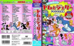 新品 トムとジェリー ドキドキ大冒険 DVD6枚組 【DVD】 AGPC-002-CM