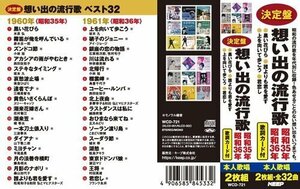 新品 想い出の流行歌　昭和35年/昭和36年 美空ひばり/石原裕次郎他V.A. (CD) WCD-721-KEEP