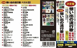 新品 想い出の流行歌 昭和47年/昭和48年 ぴんからトリオ/つのだ☆ひろ他V.A. (CD) WCD-727-KEEP