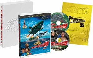 新品 サンダーバード55/GOGO 日本語劇場版 コレクターズ・エディション(Blu-ray Disc) (Blu-ray) TCBD1300-TC