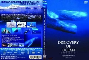 ディスカバリー・オブ・オーシャン マッコウクジラ / (DVD) LX-007-ARC
