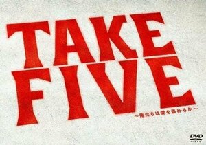TAKE FIVE~俺たちは愛を盗めるか~ DVD-BOX / (DVD) TCED-01904-TC