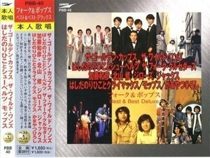 新品 フォーク&ポップス ベスト&ベスト デラックス (CD) PBB-040-SS