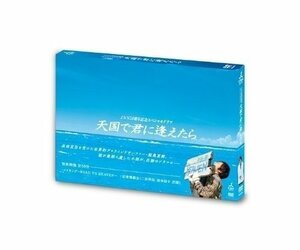 新品 天国で君に逢えたら 二宮和也, 井上真央, ゴリ(ガレッジセール), 矢沢 心, 緒形直人 【DVD】 TCED731-TC