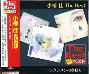 小椋 佳 The Best シクラメンのかほり 【CD】 EJS-6175-JP