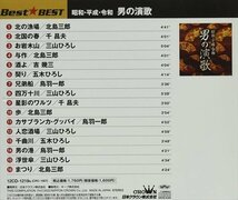 昭和・平成・令和 男の演歌 【CD】 12CD-1219N-KEEP_画像2