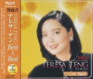 テレサテン ベスト＆ベスト / テレサ・テン （CD） PBB-002-SS
