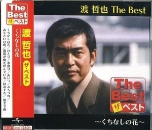 渡 哲也 The Best くちなしの花 （CD） EJS-6173-JP