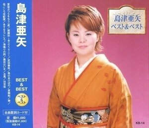 島津亜矢 ベスト＆ベスト（CD） KB-14-PIGE
