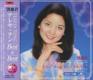 新品 テレサテン Best&Best ポリドール編 / テレサ・テン (CD) PBB-001-SS