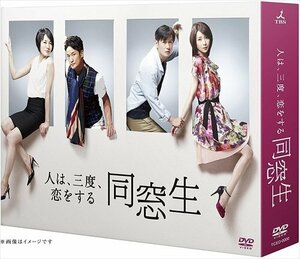 新品 同窓生~人は、三度、恋をする~ DVD-BOX 【DVD】 TCED-02420-TC