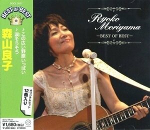 森山良子 ベスト・オブ・ベスト （CD）DQCL-2017-PIGE