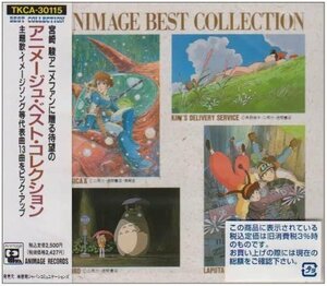 新品 アニメージュ・ベスト・コレクション 【CD】 TKCA-30115-SS