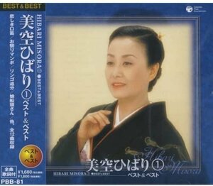 新品 美空ひばり1 ベスト&ベスト 【CD】 PBB-081-SS