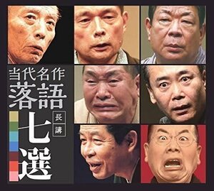 平成の落語名演 当代名作落語長講七選 CD8枚組 【8枚組】 DQCW-3254-3261-US