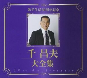 新品 歌手生活50周年記念 千昌夫大全集 千昌夫 (5枚組CD) TKCA-74230-FD