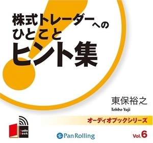 日野原重明 いのちと勇気のことば / 日野原 重明 (オーディオブックCD) 9784775925263-PAN