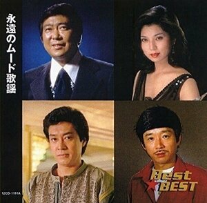 永遠のムード歌謡 BEST BEST ベスト （CD）12CD-1191A-KEEP